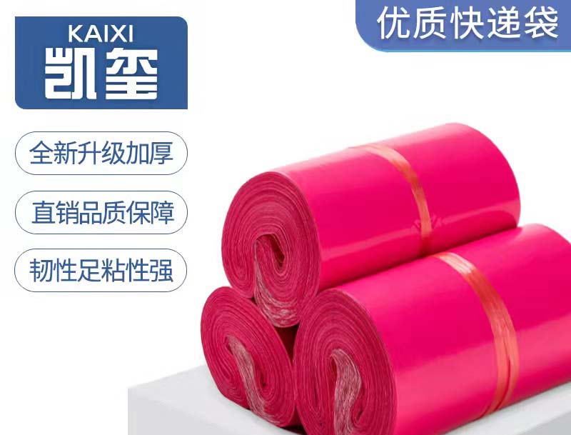 虞城玫红色快递袋价格