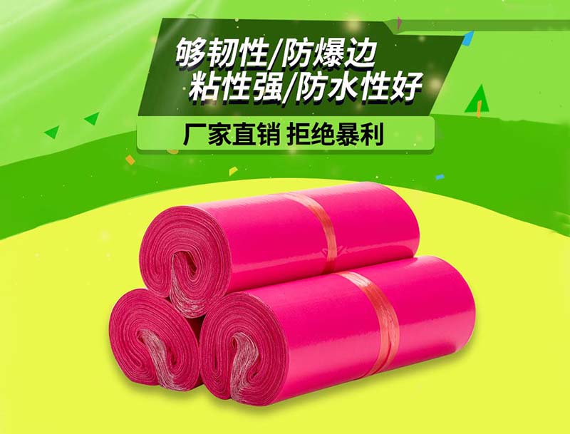 虞城玫红色快递袋-03