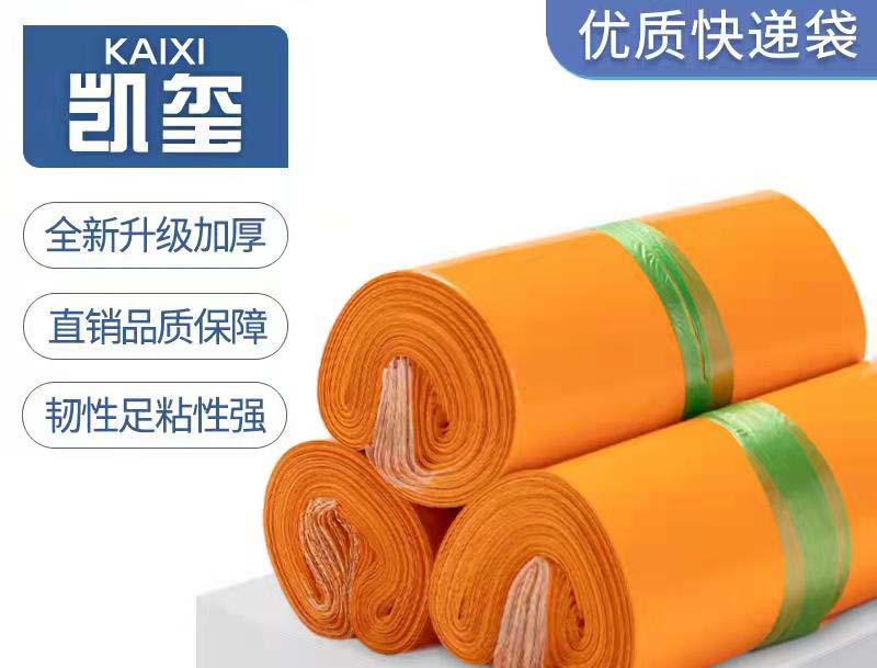虞城橙色快递袋定制